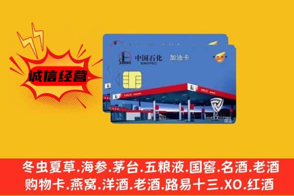 吉安市遂川回收加油卡