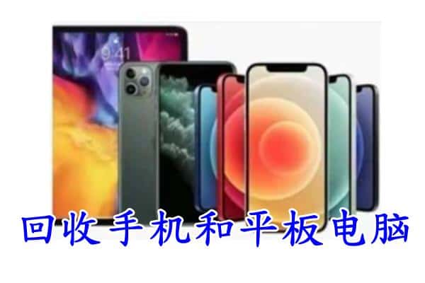 吉安市遂川回收手机